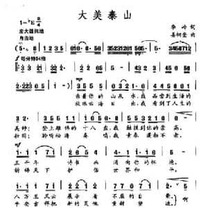 大美泰山_民歌简谱_词曲:李岭 姜树奎