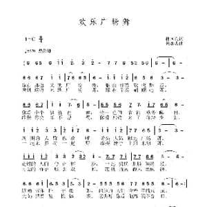 欢乐广场舞_歌曲简谱_词曲:孙国良 黄永杰