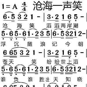 沧海一声笑_歌谱投稿