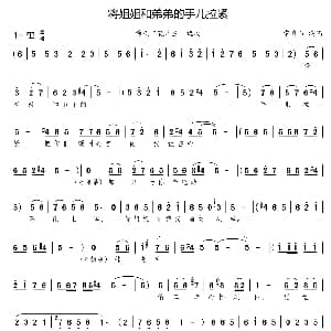 豫剧谱 | 将姐姐和弟弟的手儿拉紧 花木兰 选段 常香玉