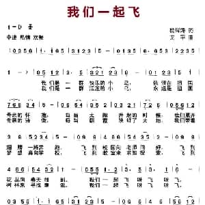 我们一起飞_儿歌乐谱_词曲:杨舜涛 戈平