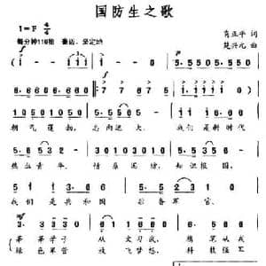 国防生之歌_民歌简谱_词曲:肖正平 楚兴元