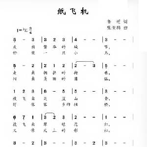 纸飞机_儿歌乐谱_词曲:鲁迁 张俊梅