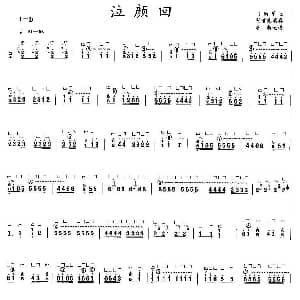 古筝谱 | 泣颜回