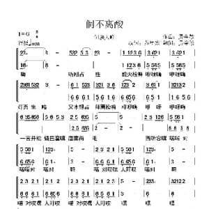 侗不离酸_歌曲简谱_词曲:苏甲忠 吴金敏