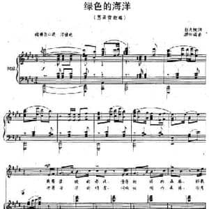 绿色的海洋_民歌简谱_词曲:郭兆甄 樊祖荫