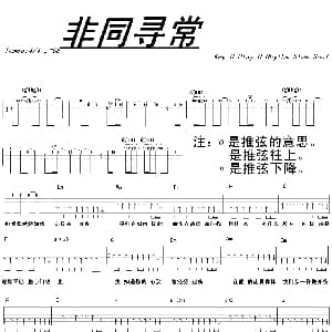 非同寻常 吉他谱 陆毅