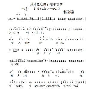 凤求凰结同心举案齐眉_歌谱投稿_词曲:王仁武 廖光明