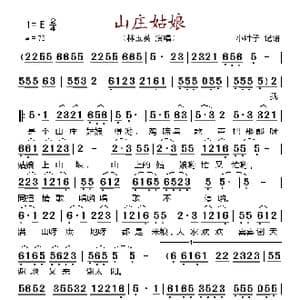 山庄姑娘_歌谱投稿