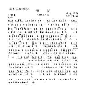 寻梦_歌曲简谱_词曲:罗荣辉 凡间精灵