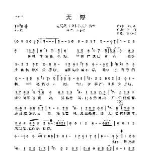 无憾_歌谱投稿_词曲:白宇翔 小杜