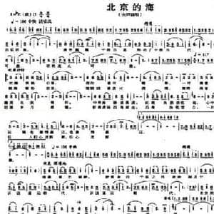 北京的海_民歌简谱_词曲:王晓廉 胡绍正