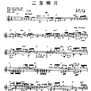 电子琴谱 | 二泉映月 夏世亮 改编