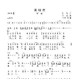 清明雨_歌曲简谱_词曲:车行 陈光