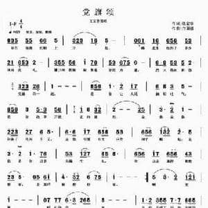 党旗颂_民歌简谱_词曲:杜宝华 白国强