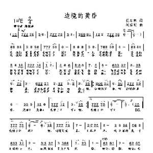 边境的黄昏_歌曲简谱_词曲:胡宏伟 刘启明
