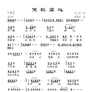 凭栏望远_歌谱投稿_词曲:李大江 任清彪