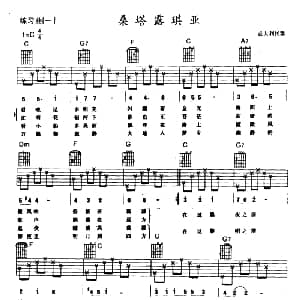 桑塔露琪亚 吉他谱