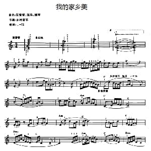 电子琴谱 | 我的家乡美