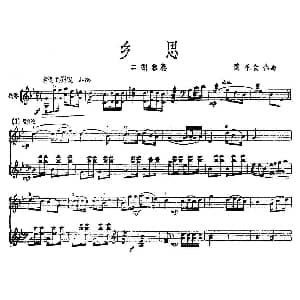 二胡谱 | 乡思 二胡 扬琴伴奏 五线谱 溪平 金伟