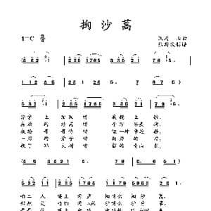 掏沙蒿_歌曲简谱
