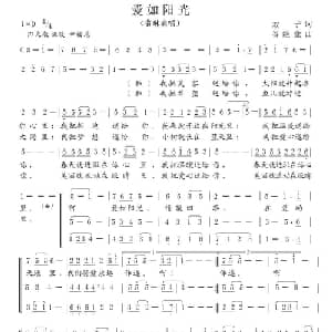 爱如阳光_合唱歌谱_词曲:双子 谷继业