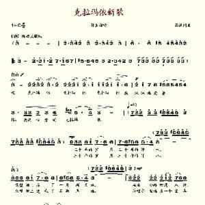 克拉玛依新歌_歌谱投稿_词曲:吕远 吕远