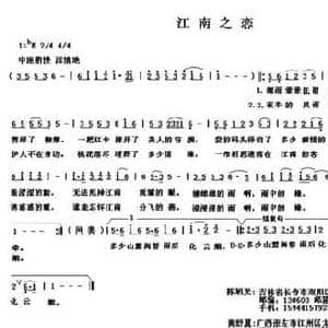 江南之恋_民歌简谱_词曲:陈旭光 黄舒翼