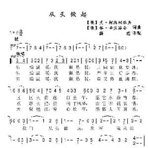 从头做起_歌曲简谱