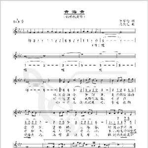 青海青_歌谱投稿_词曲:罗家伦 吕泉生