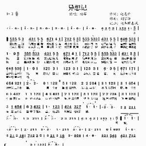 异想记_歌谱投稿_词曲:赵志升 刘家泽