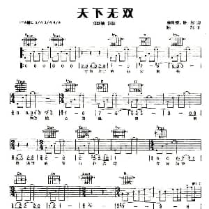 天下无双 吉他谱 张靓颖 樊馨蔓 陈彤 陈彤