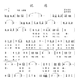 祝愿_通俗唱法乐谱_词曲:姜丽娟 姜丽娟