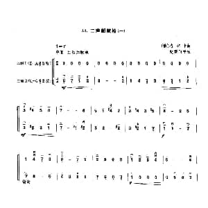 二胡谱 | 二胡二重奏 二声部赋格 一 俄 格林卡原曲 赵寒阳移植