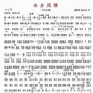水乡风情_歌曲简谱_词曲: 周仲康等编曲