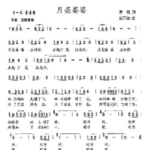 月亮婆婆_儿歌乐谱_词曲:寒枫 彭万雄