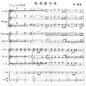 检阅进行曲总谱１ 6_歌曲简谱