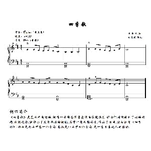 电子琴谱 | 四季歌 日本民歌 耿长鹏编配版 耿长鹏