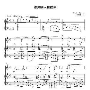 谁见幽人独往来_歌曲简谱_词曲: 宋 苏轼 刘智强
