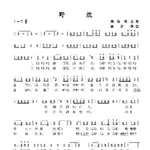 野炊_歌谱投稿_词曲:继征 穆公 徐正琳