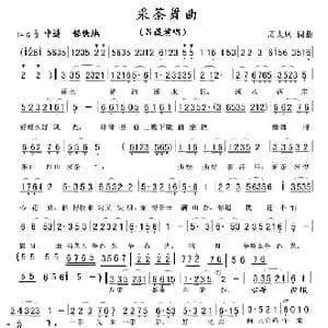 采茶舞曲_歌谱投稿_词曲:周大风 周大风