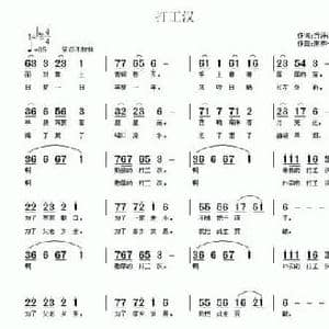 打工汉_民歌简谱_词曲:乔泽涛 南梆子