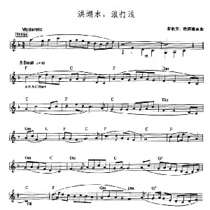 电子琴谱 | 洪湖水 浪打浪 爵士乐版 张敬安 欧阳谦叔