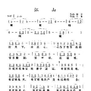 江山_歌谱投稿_词曲:晓光 印青
