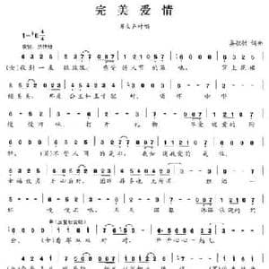 完美爱情_民歌简谱_词曲:晏敏敏 晏敏敏