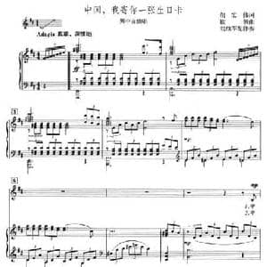 中国,我寄你一张生日卡_民歌简谱_词曲:胡宏伟 铁源