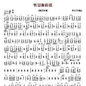节日茉莉花_歌曲简谱_词曲: 李文平编曲