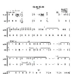 马兰花开_歌曲简谱_词曲: 雷振邦 刘明源编曲