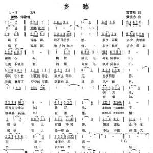 乡愁_民歌简谱_词曲:黄亮永 黄亮永