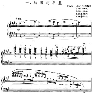 油田的早晨 钢琴谱 黄远瑜 丁小立 钟慧编曲